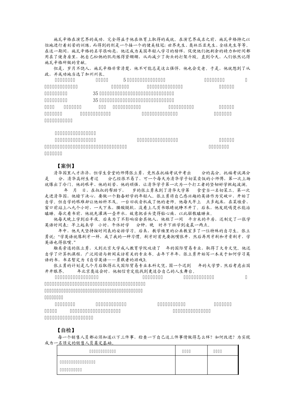如何成为一个顶尖的销售人员_第2页
