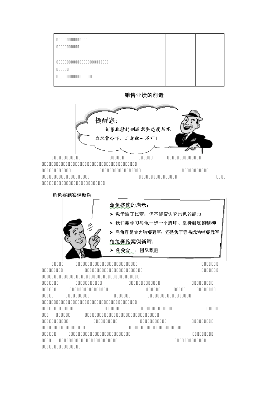 如何成为一个顶尖的销售人员_第3页