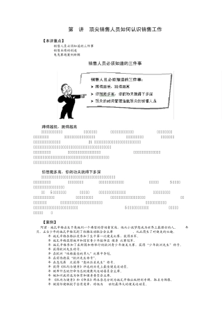 如何成为一个顶尖的销售人员