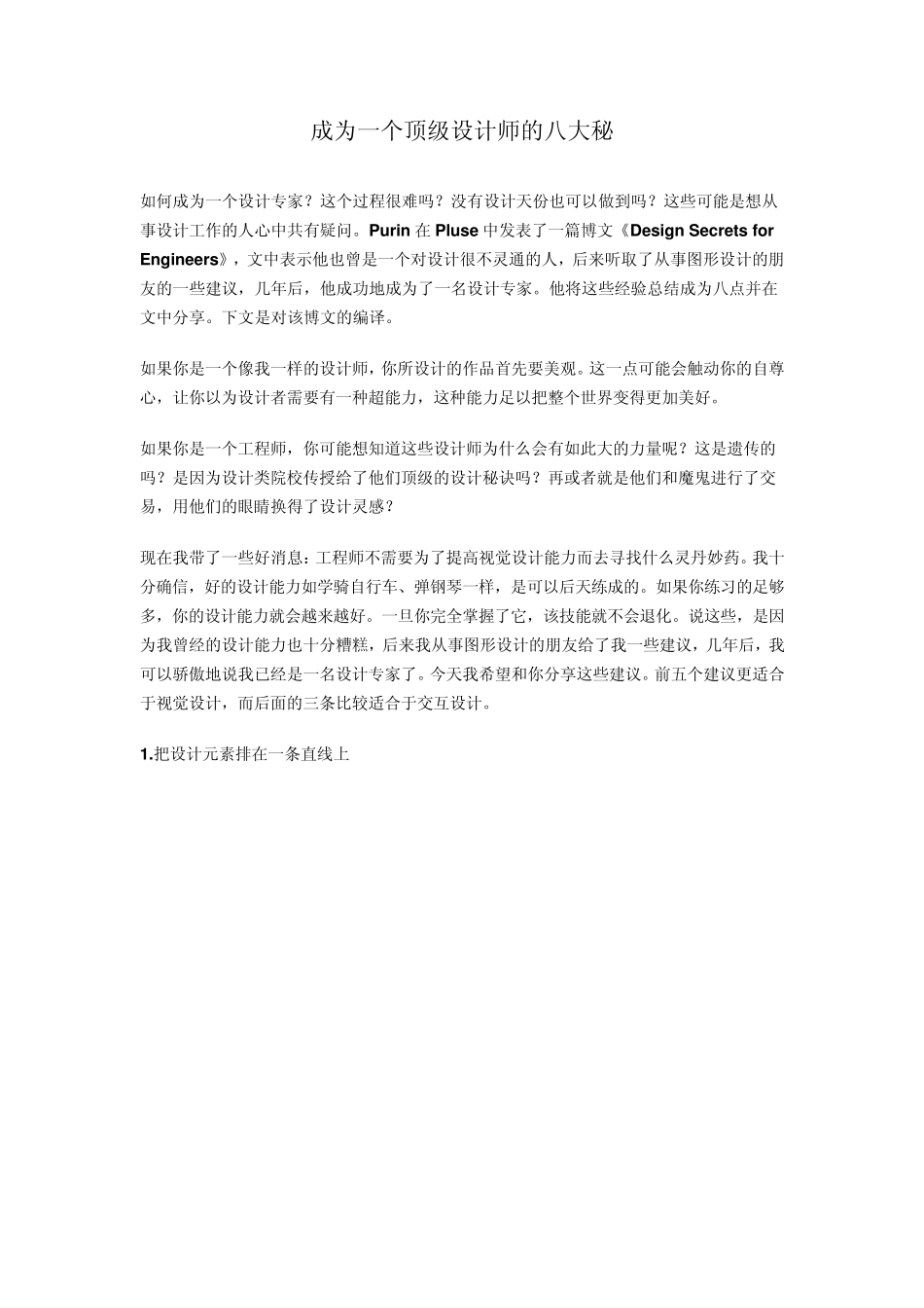 如何成为一个顶级设计师_第1页