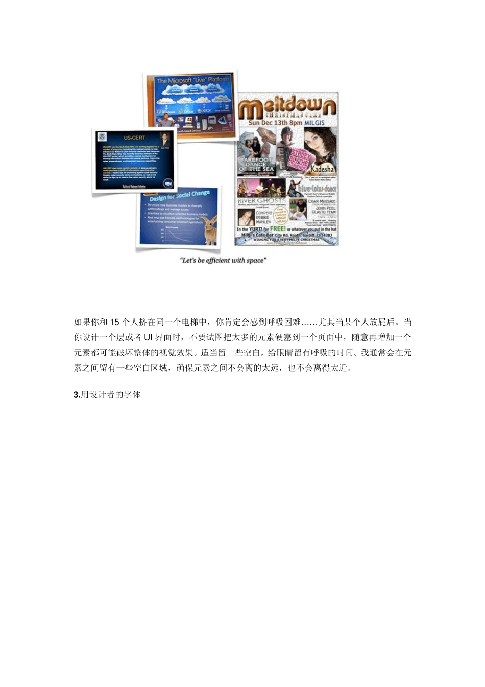 如何成为一个顶级设计师_第3页