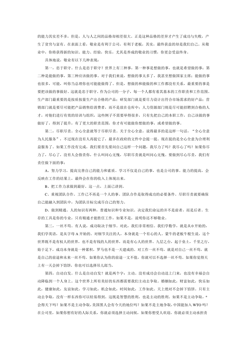 如何成为一名优秀的员工_第3页