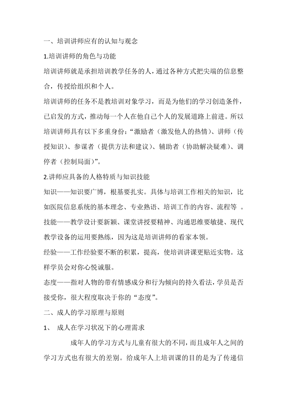 如何成为一名优秀的培训讲师_第2页