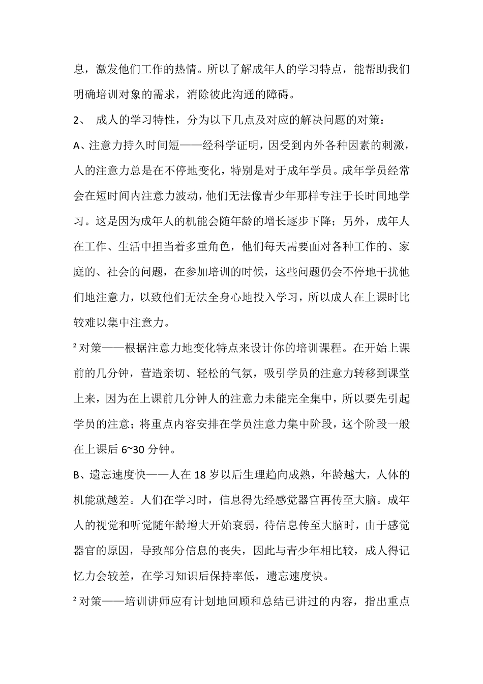 如何成为一名优秀的培训讲师_第3页