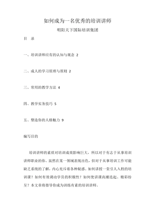 如何成为一名优秀的培训讲师