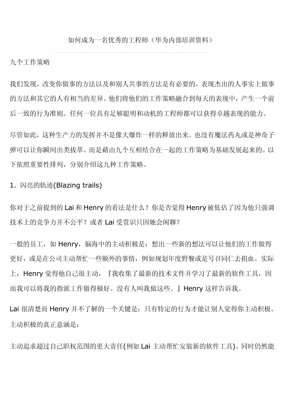 如何成为一名优秀的工程师(华为内培资料)_第1页