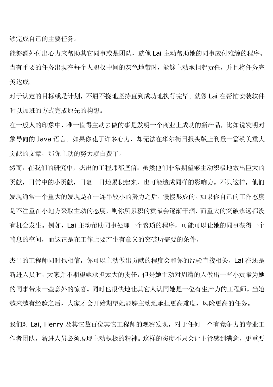 如何成为一名优秀的工程师(华为内培资料)_第2页