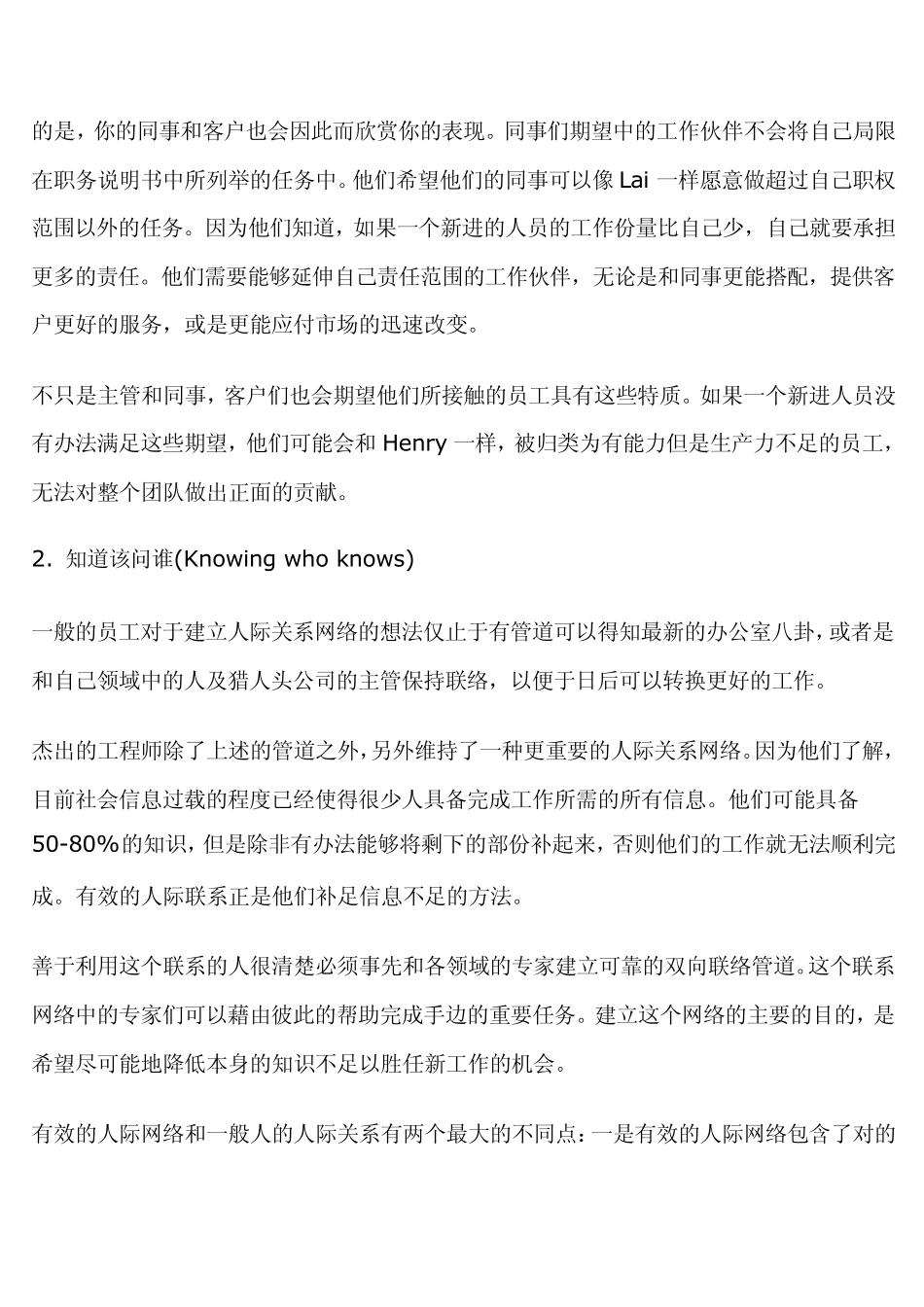 如何成为一名优秀的工程师(华为内培资料)_第3页