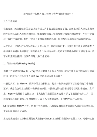 如何成为一名优秀的工程师(华为内培资料)