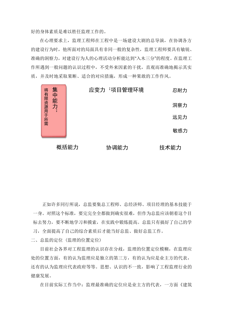 如何成为一名优秀的总监理工程师_第2页