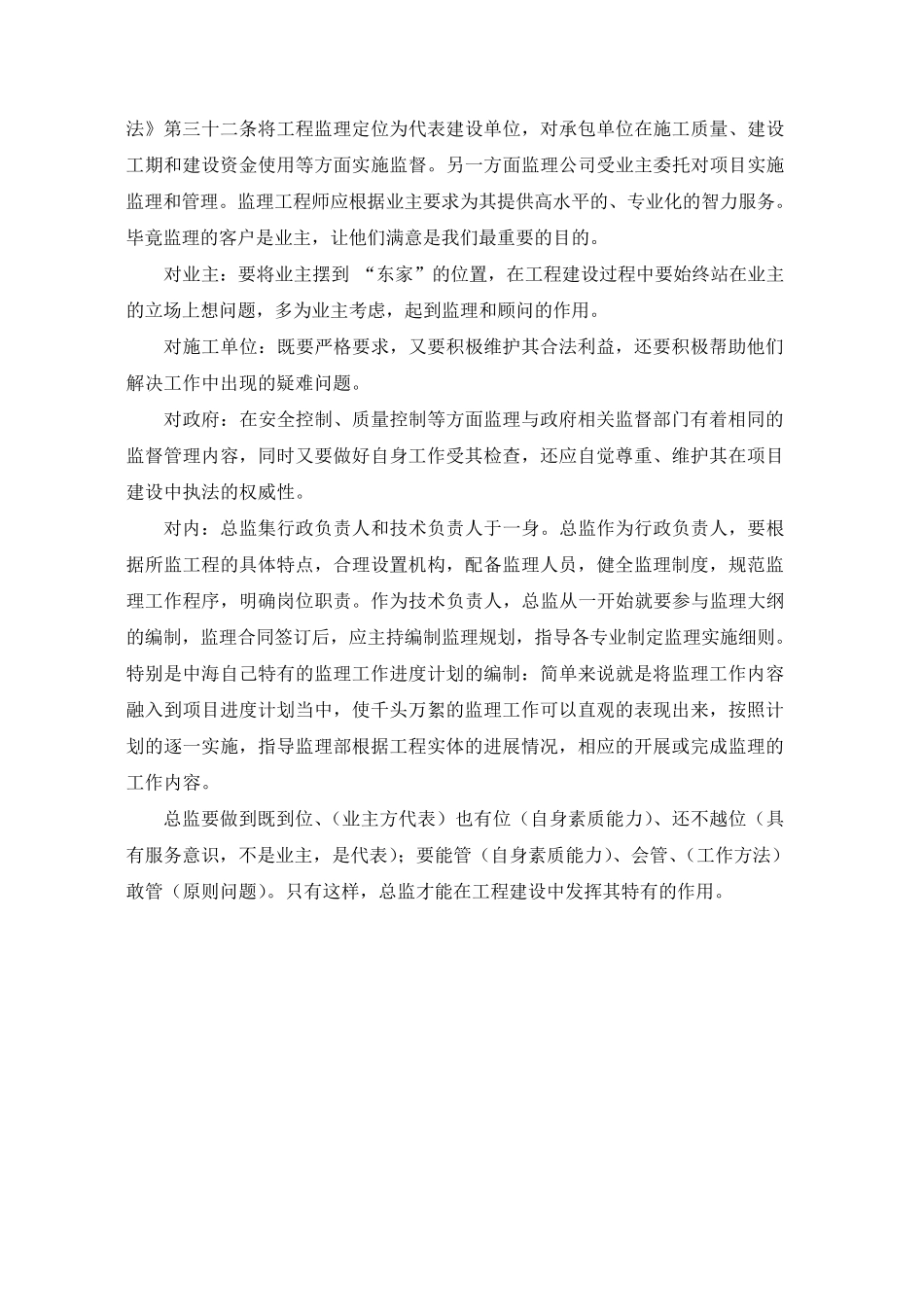 如何成为一名优秀的总监理工程师_第3页