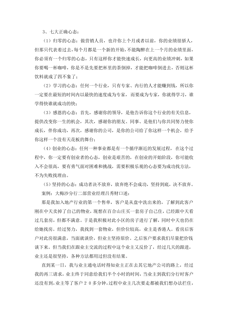 如何成为一名优秀的房地产经纪人_第2页