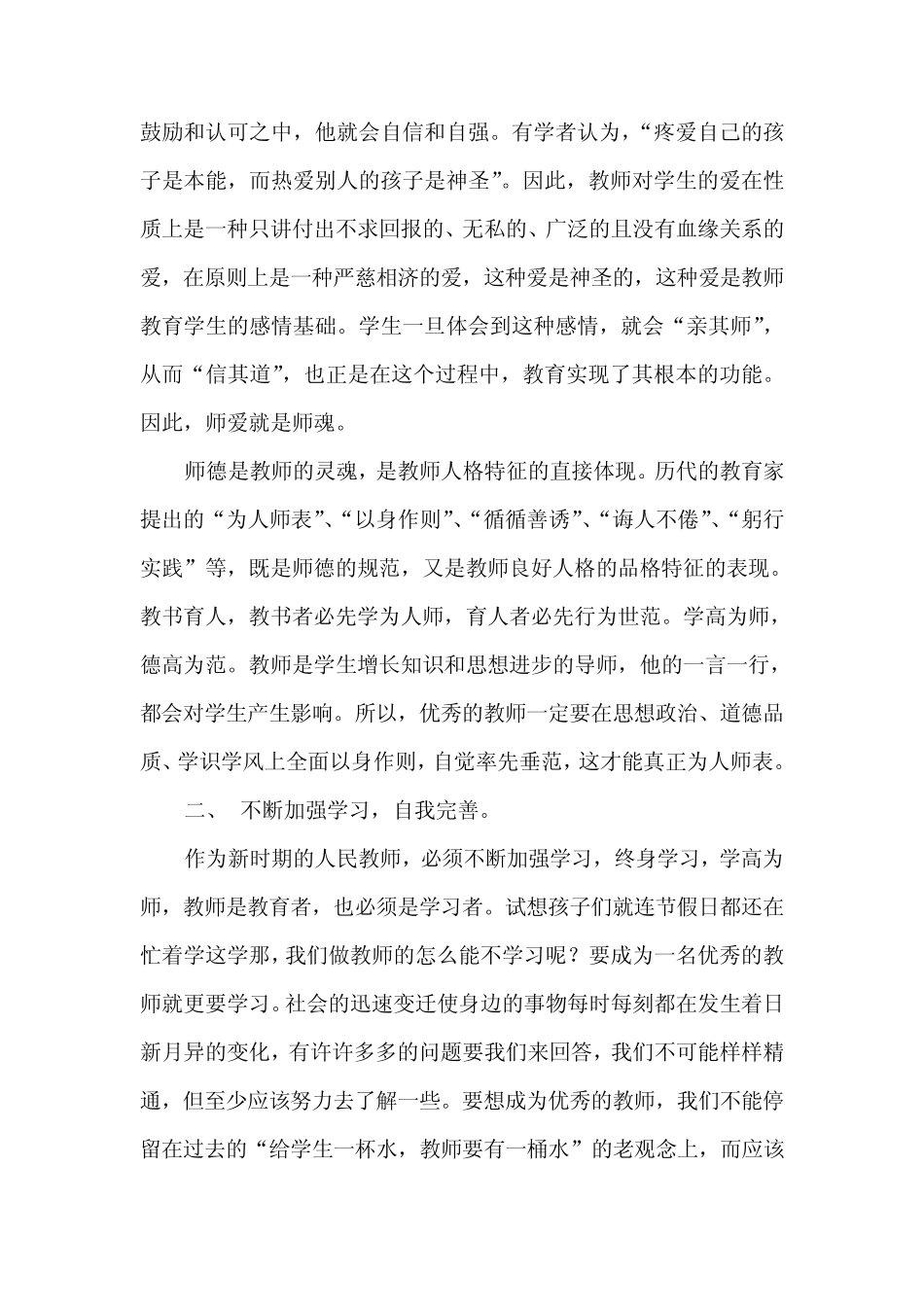 如何成为一名优秀的教师_第2页