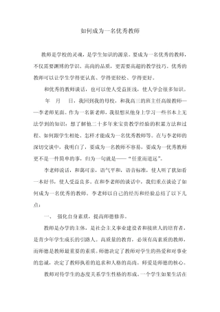 如何成为一名优秀的教师