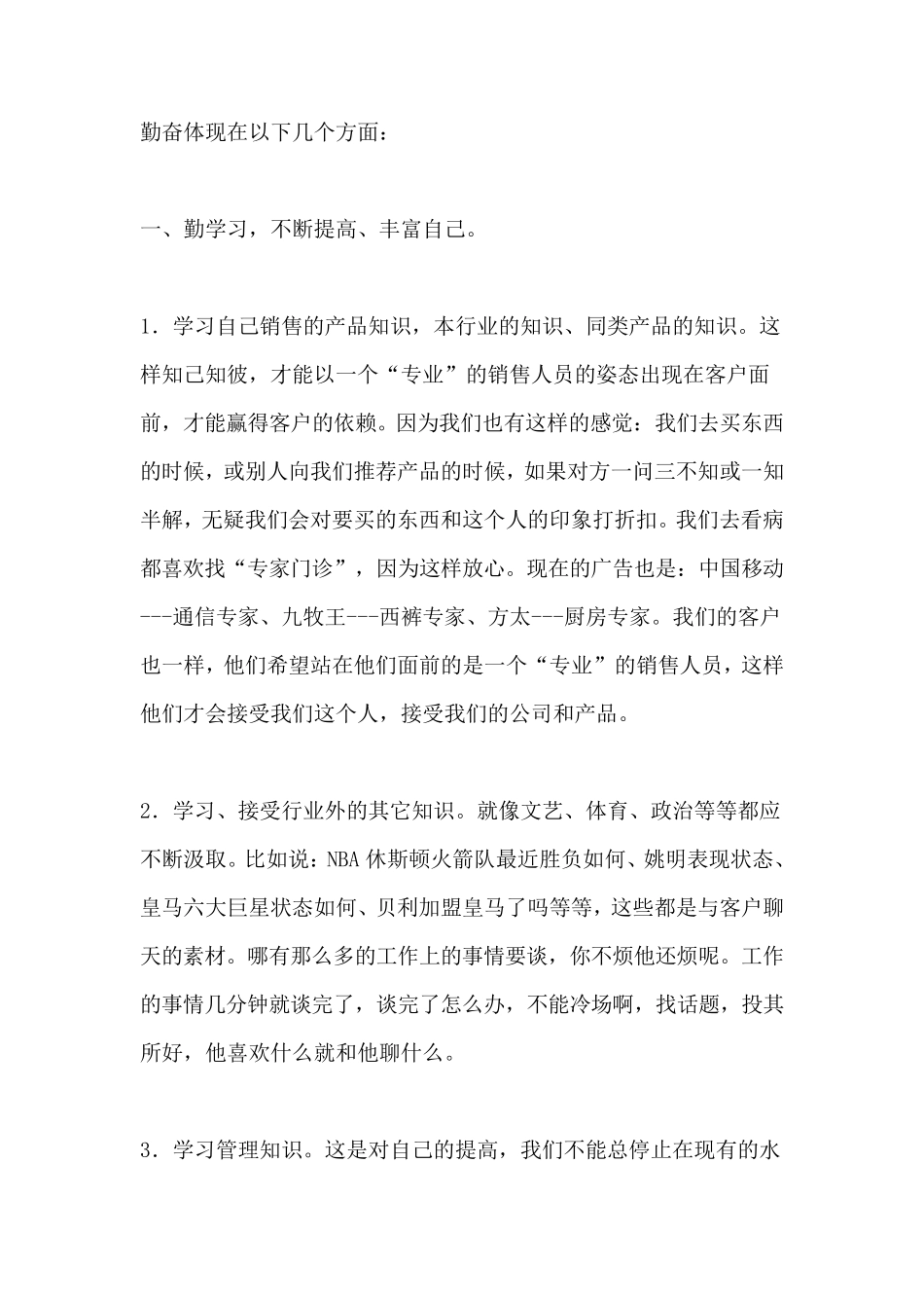 如何成为一名优秀的销售人员_第2页