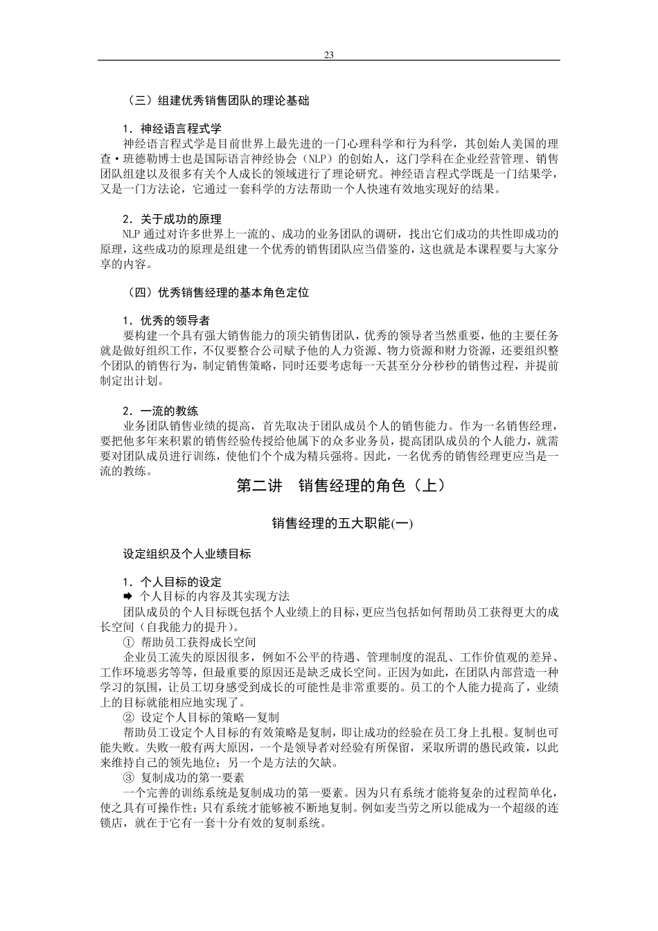 如何成为一名优秀的销售经理_第2页