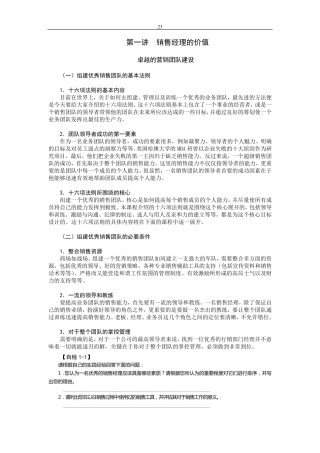 如何成为一名优秀的销售经理