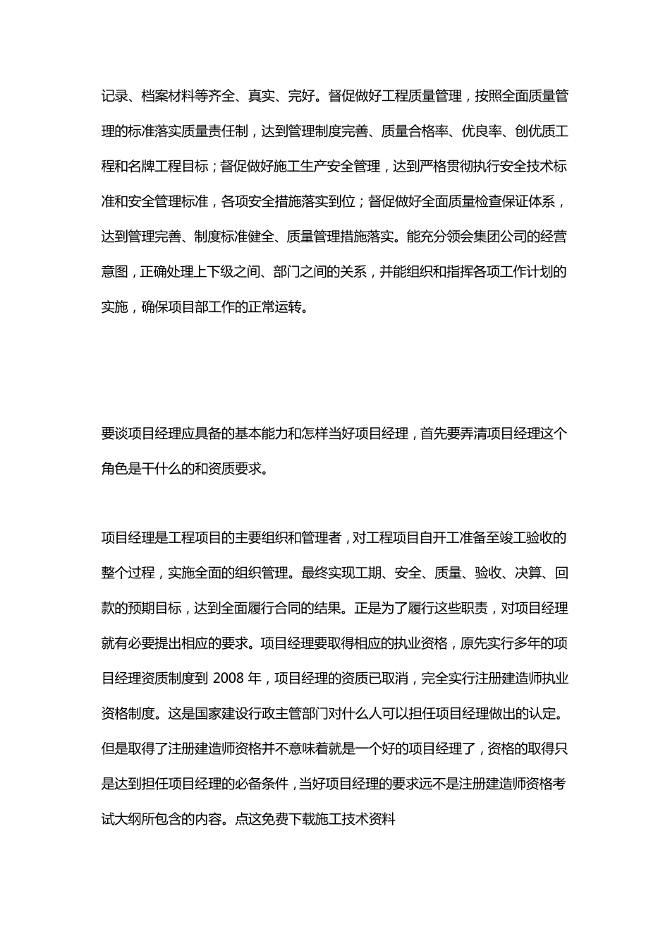 如何成为一名优秀的项目经理_第2页