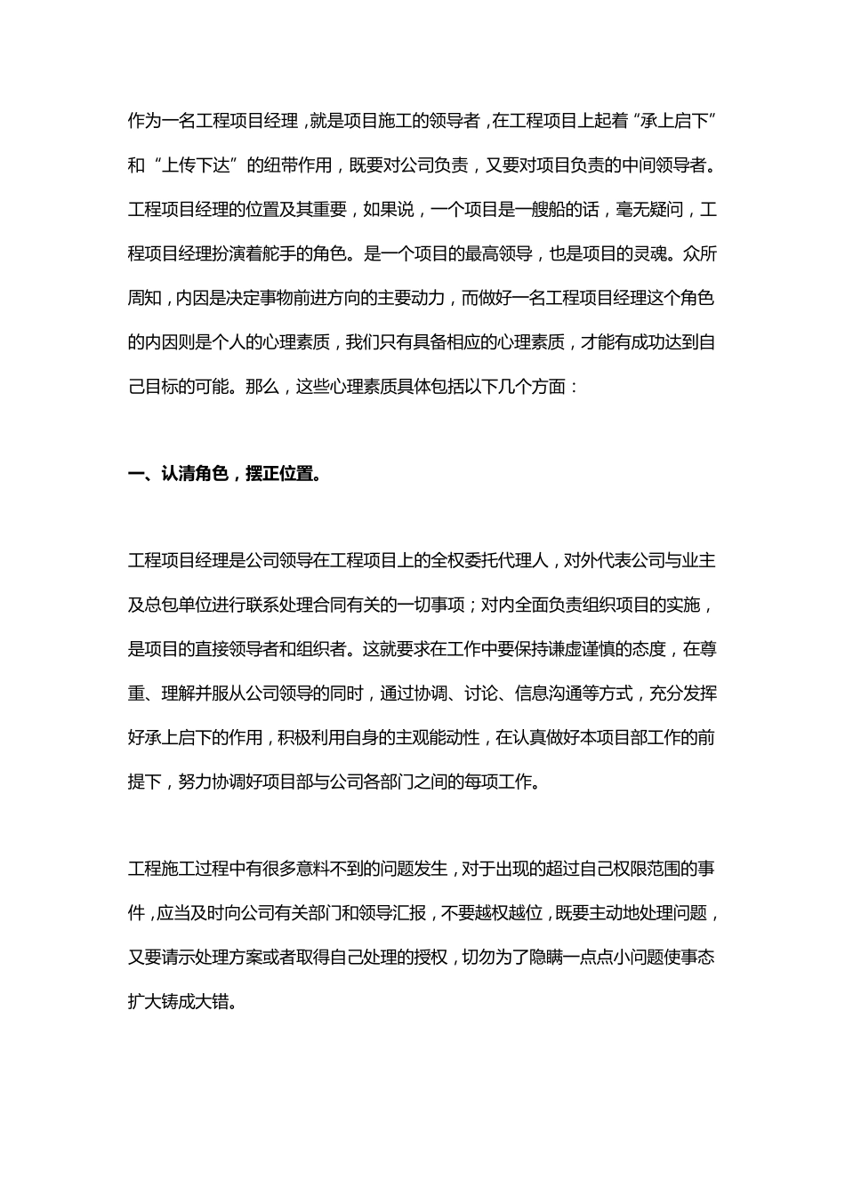 如何成为一名优秀的项目经理_第3页