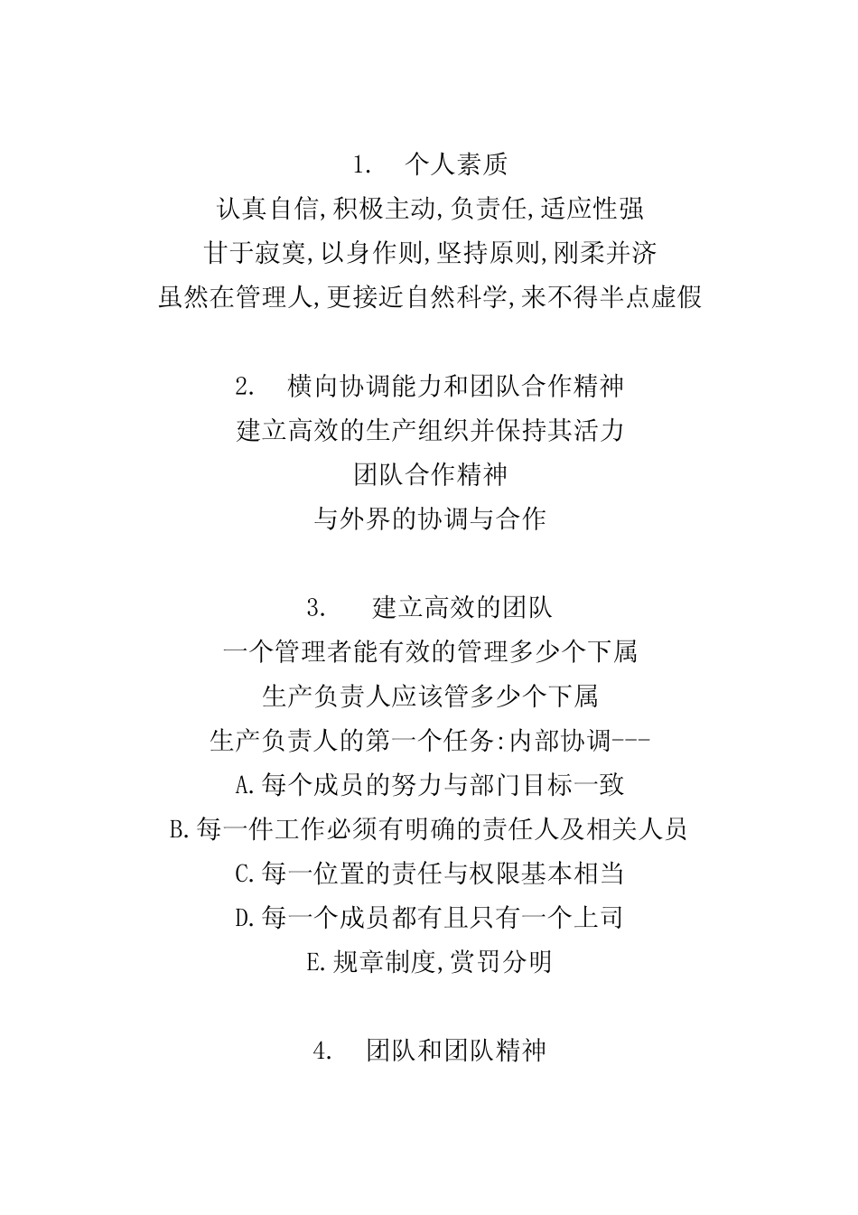 如何成为一名优秀管理人员_第2页