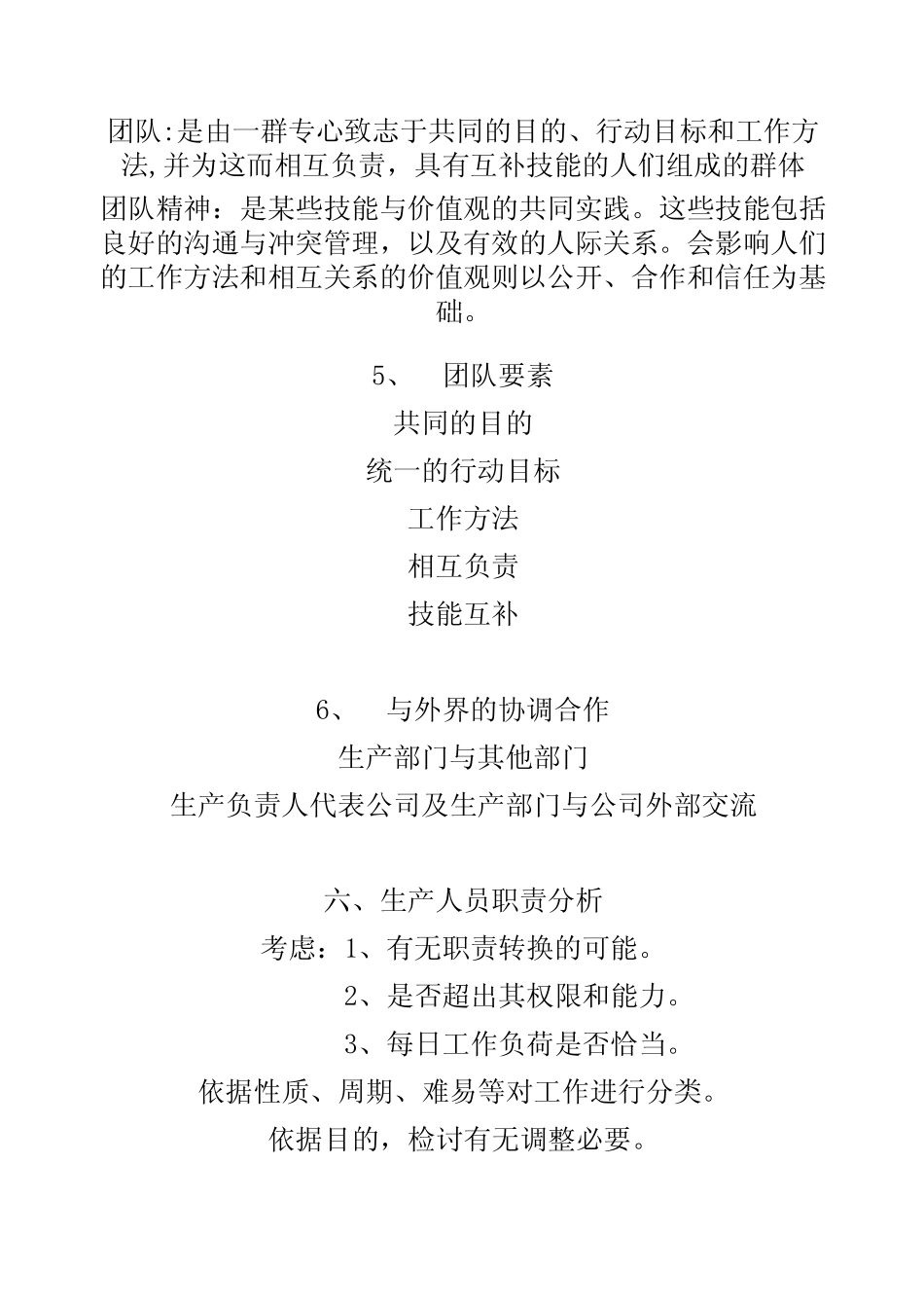 如何成为一名优秀管理人员_第3页