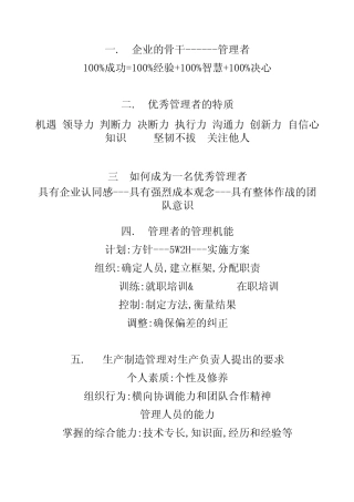 如何成为一名优秀管理人员