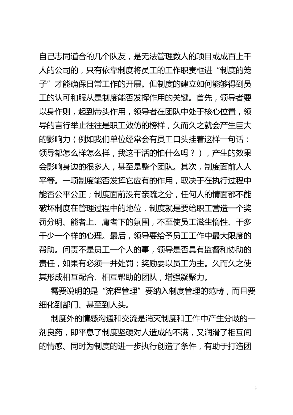 如何成为一名优秀项目经理_第3页