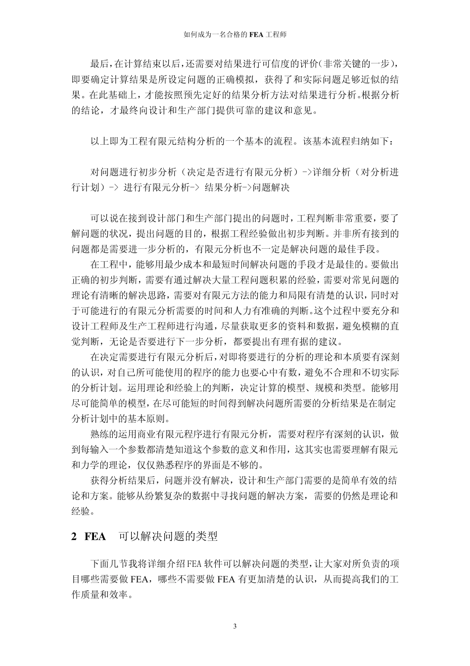 如何成为一名合格的FEA工程师_第3页