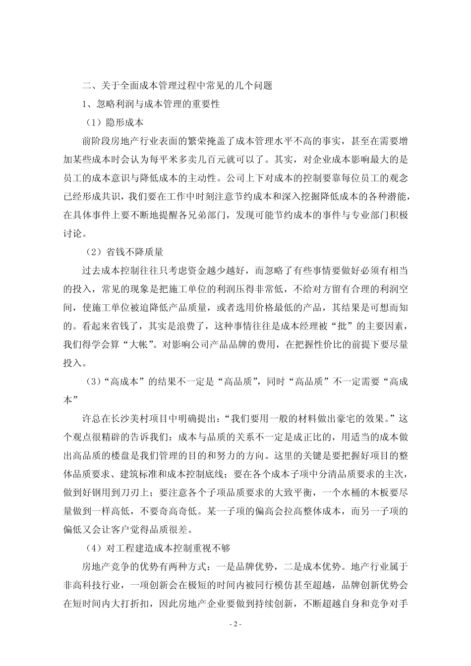 如何成为一名合格的成本经理_第2页