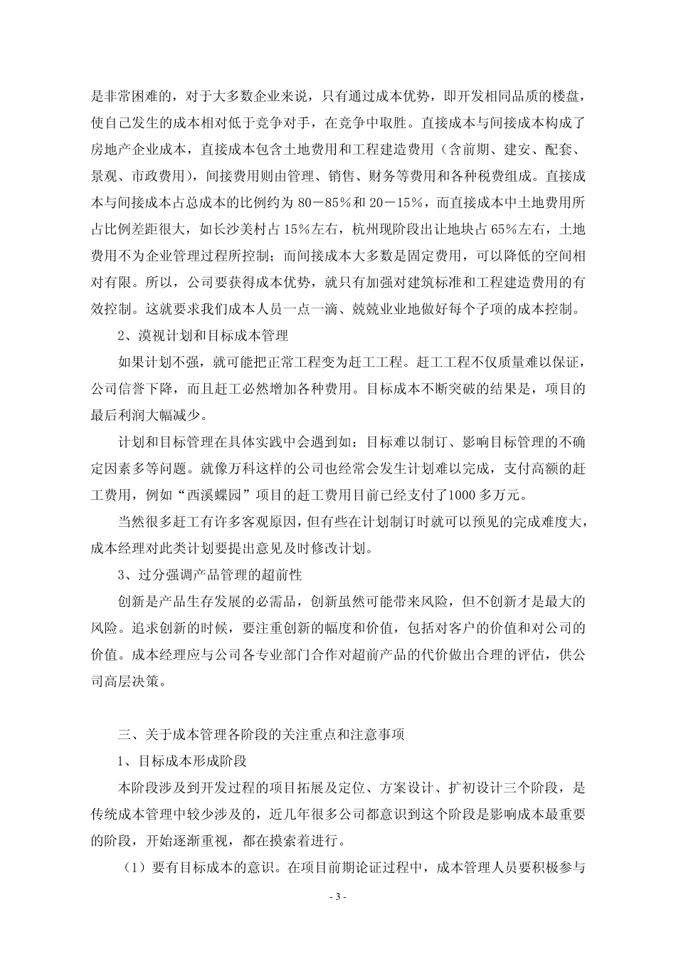 如何成为一名合格的成本经理_第3页