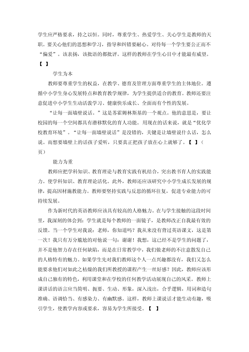 如何成为一名合格的英语老师_第2页