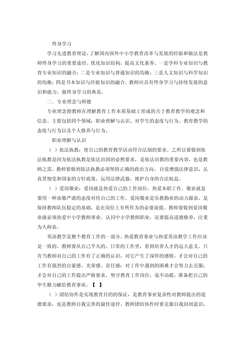 如何成为一名合格的英语老师_第3页