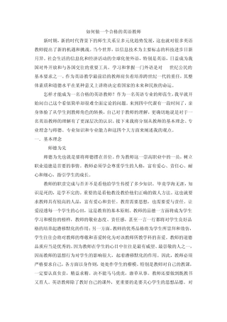 如何成为一名合格的英语老师