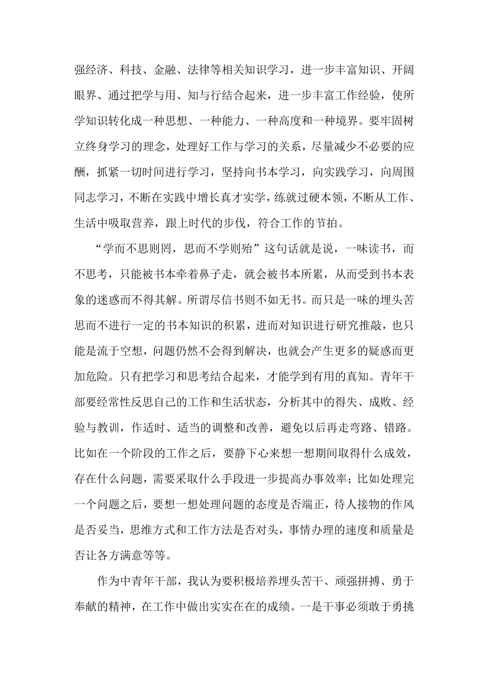 如何成为一名合格的青年干部_第2页