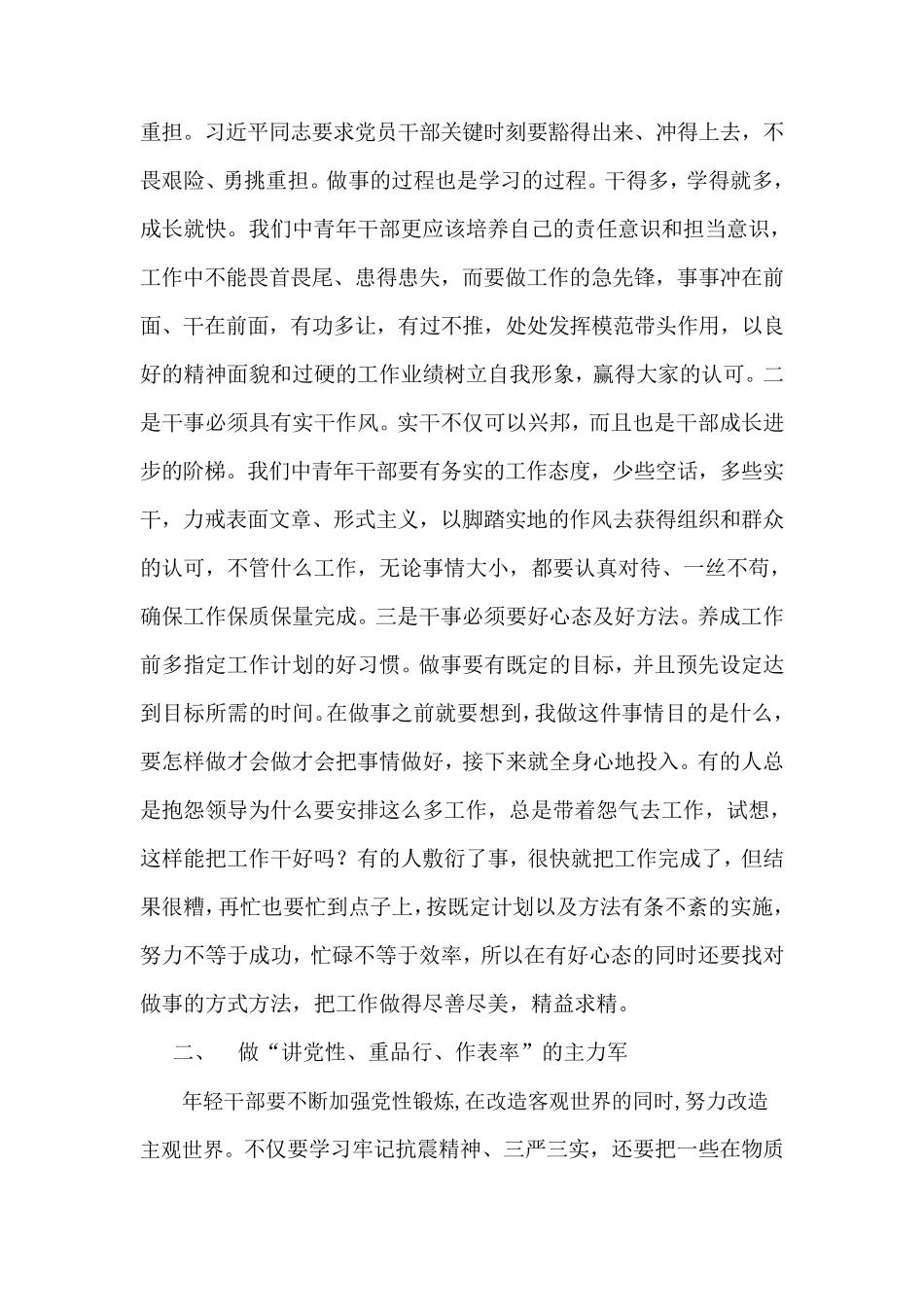 如何成为一名合格的青年干部_第3页