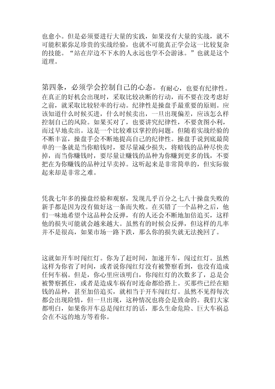 如何成为一名成功的操盘手_第2页