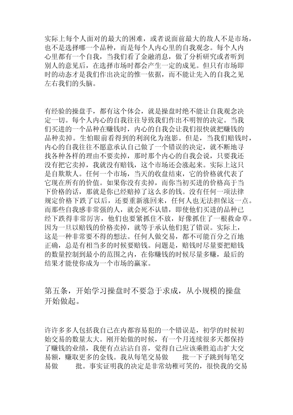 如何成为一名成功的操盘手_第3页