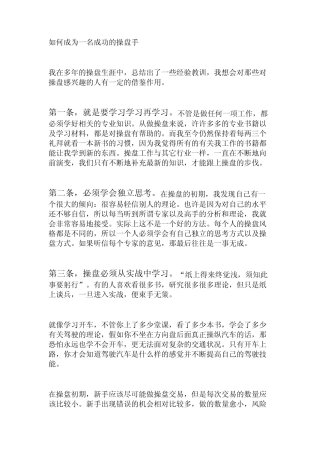 如何成为一名成功的操盘手