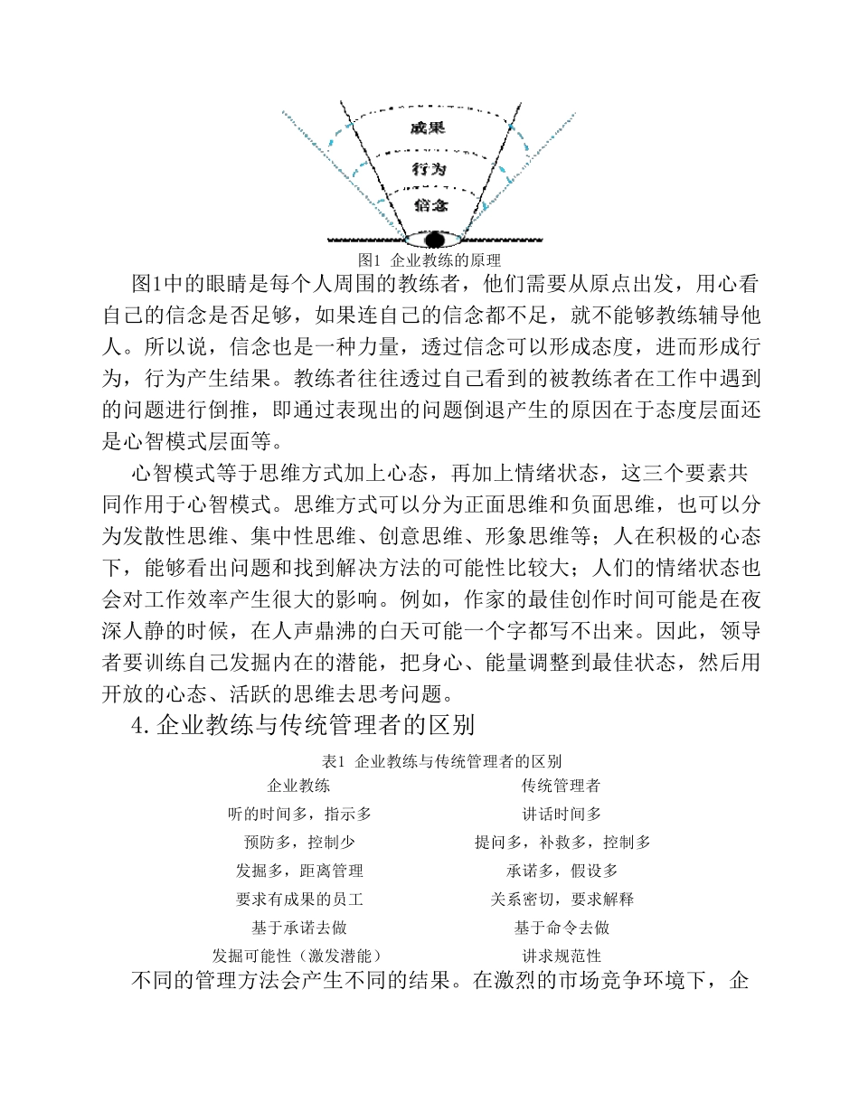 如何成为一名教练型领导者_第2页