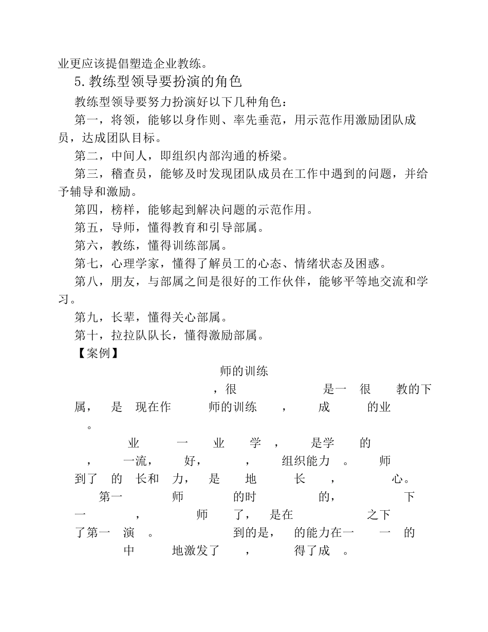 如何成为一名教练型领导者_第3页