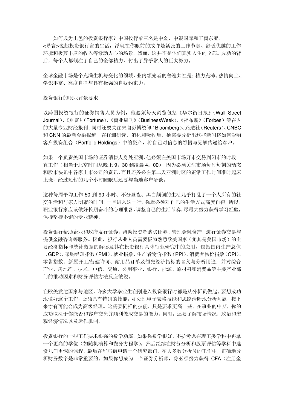 如何成为一名银行家_第1页