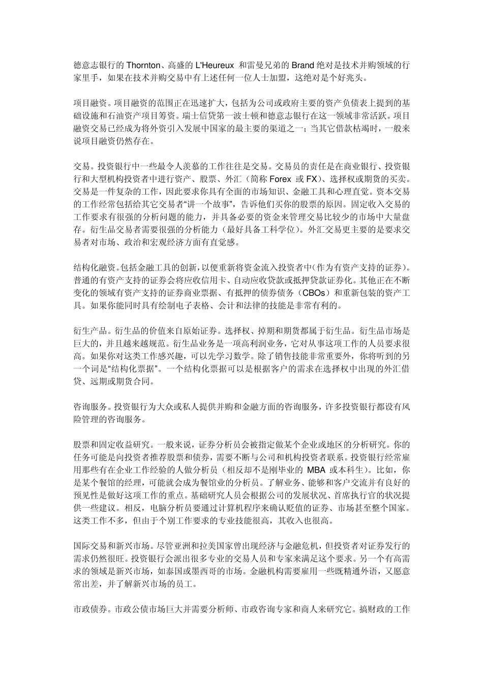 如何成为一名银行家_第3页