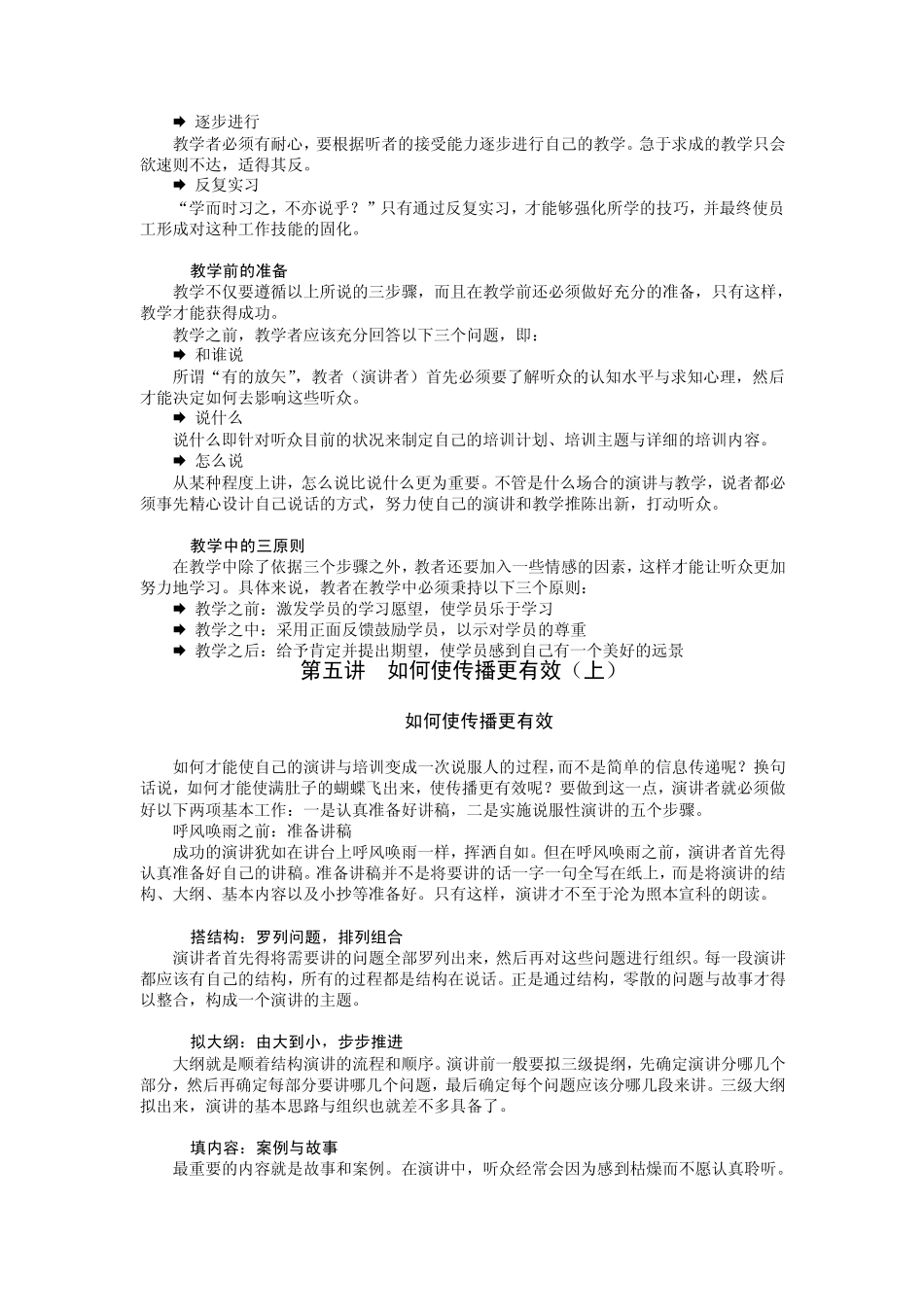 如何成为企业内部优秀的培训师_第3页