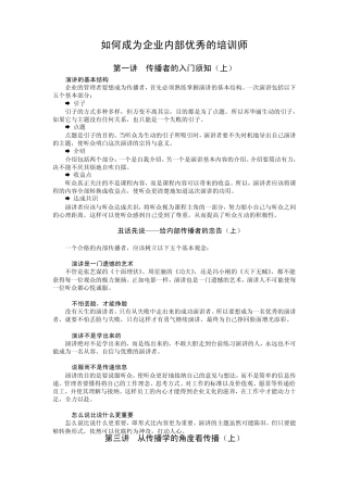 如何成为企业内部优秀的培训师