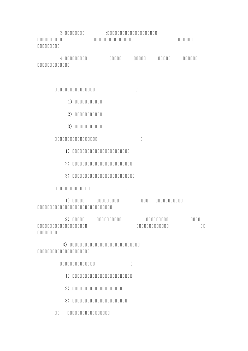 如何成为优秀的中层管理者_第2页