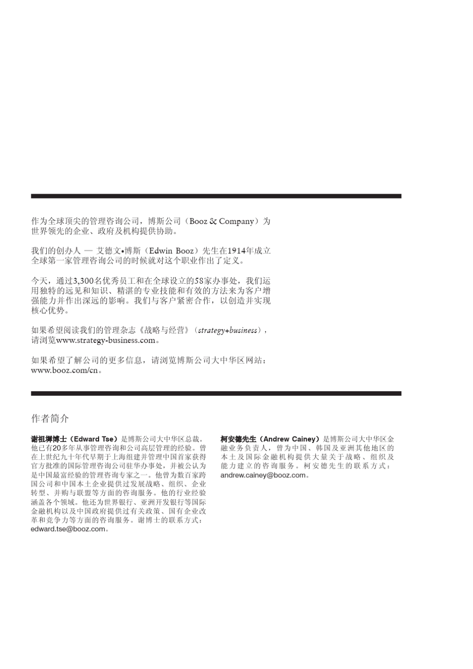 如何成为受人尊重的公司_第2页