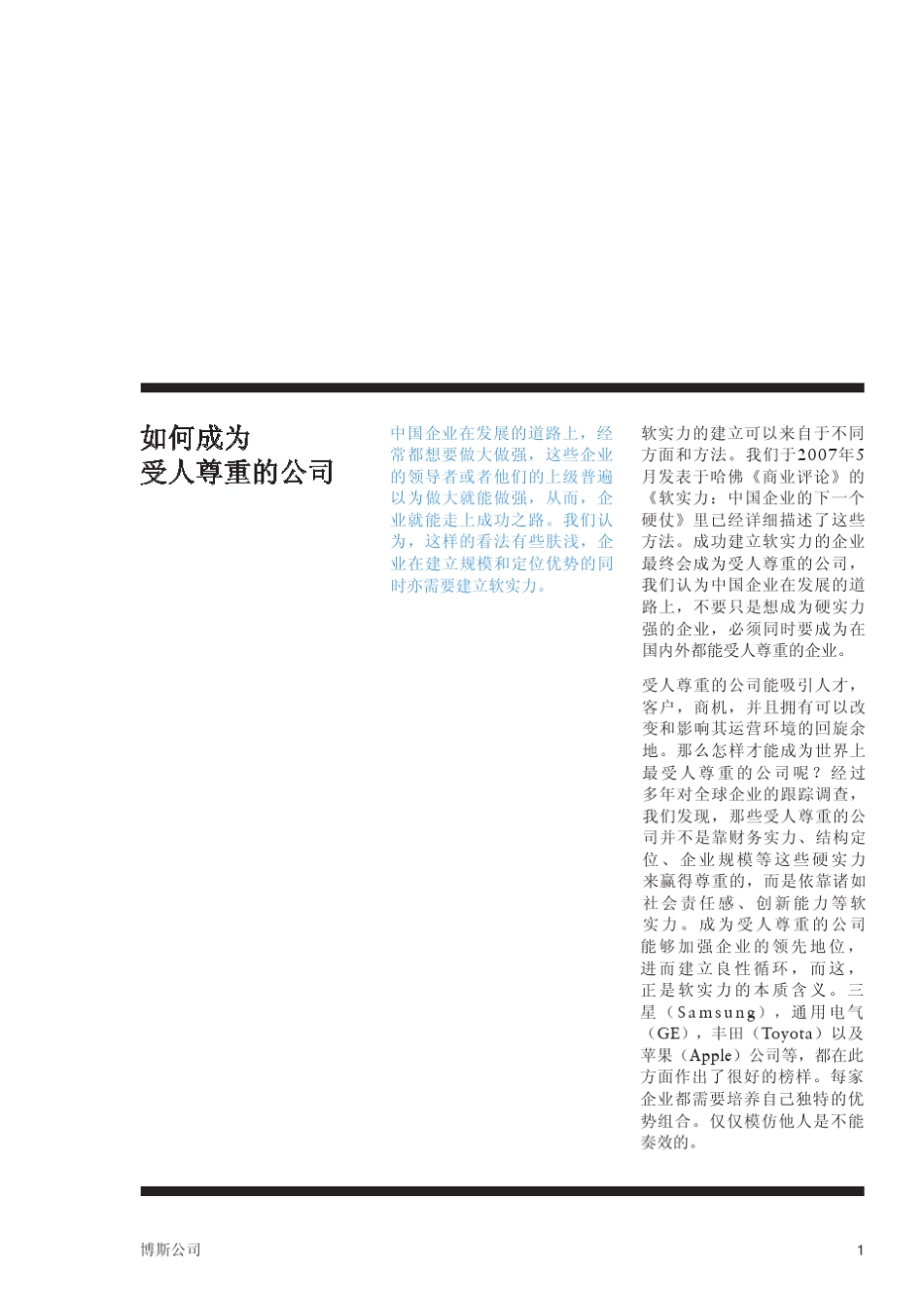 如何成为受人尊重的公司_第3页