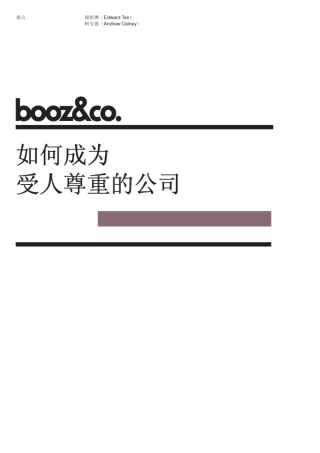 如何成为受人尊重的公司