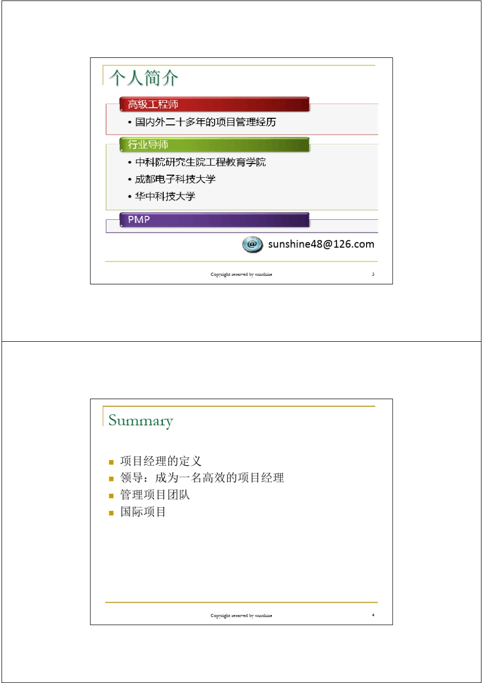 如何成为优秀的项目经理_第2页