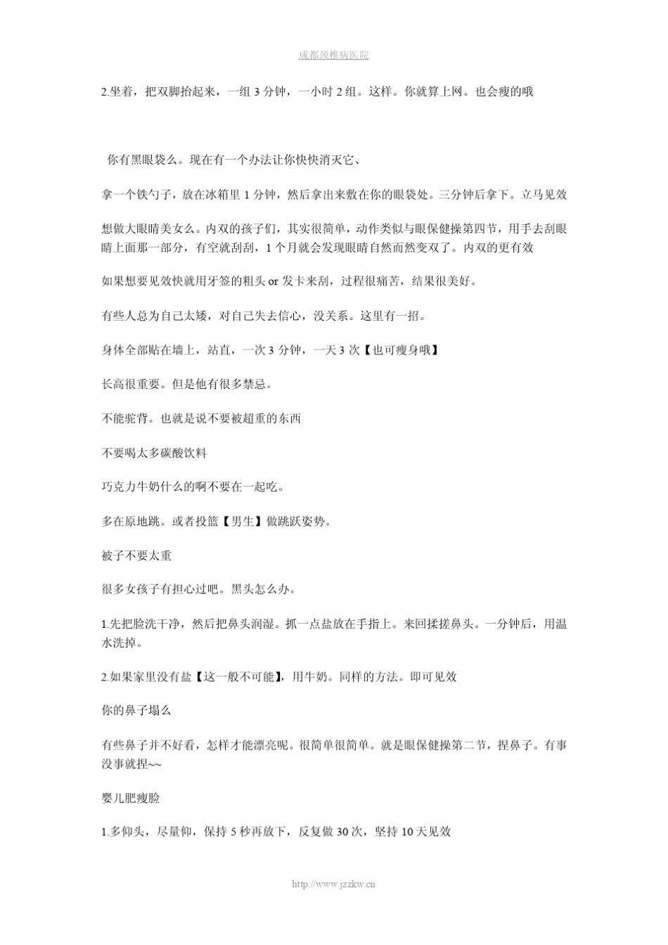 如何成为女神_第3页